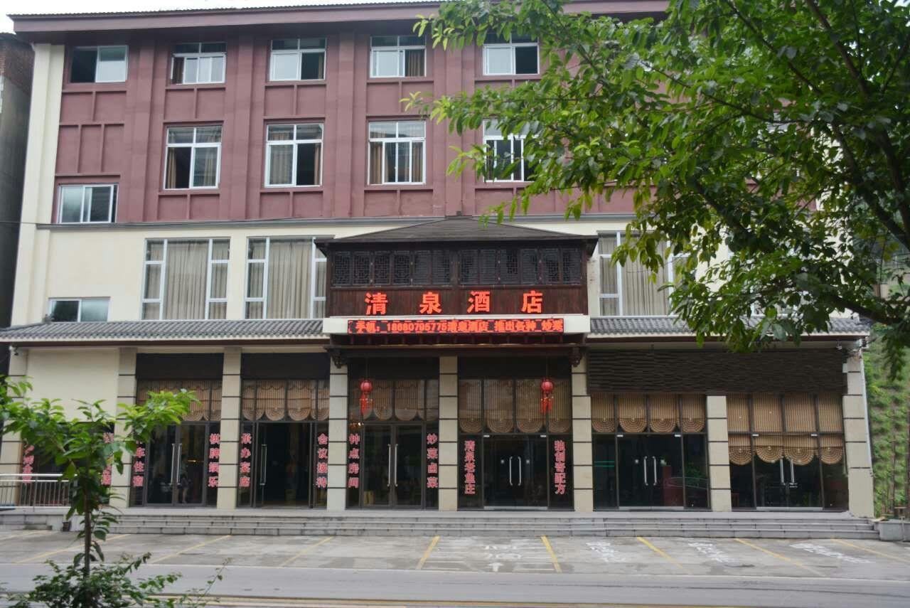 重庆清泉酒店