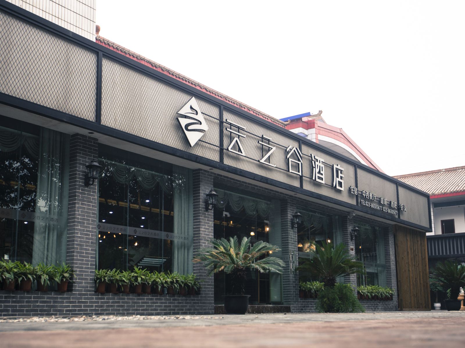 重庆南山云之谷艺术酒店