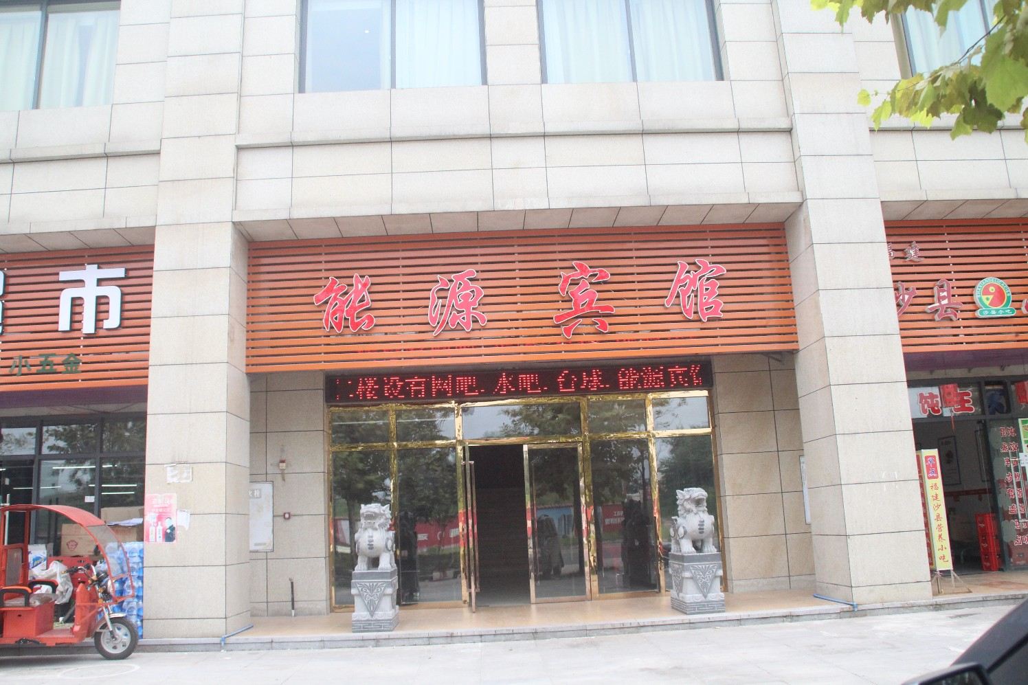 重庆能源宾馆
