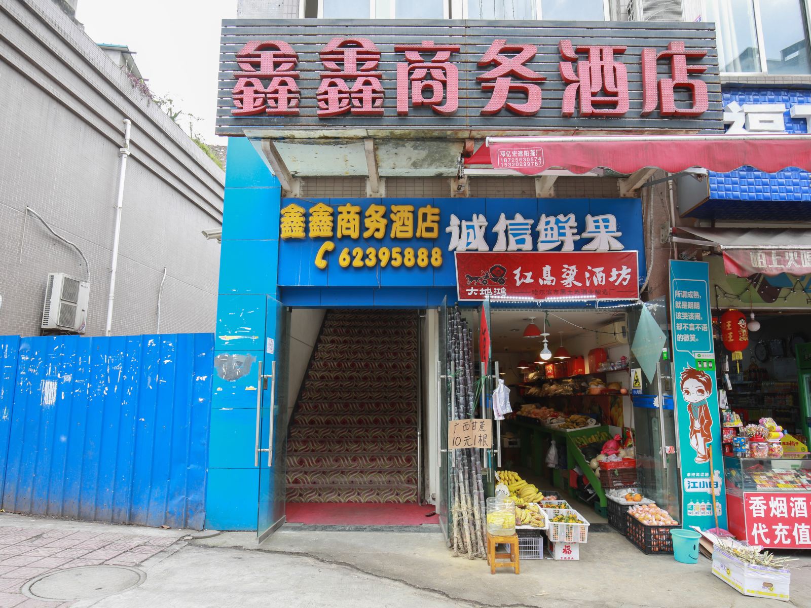 重庆鑫鑫商务酒店