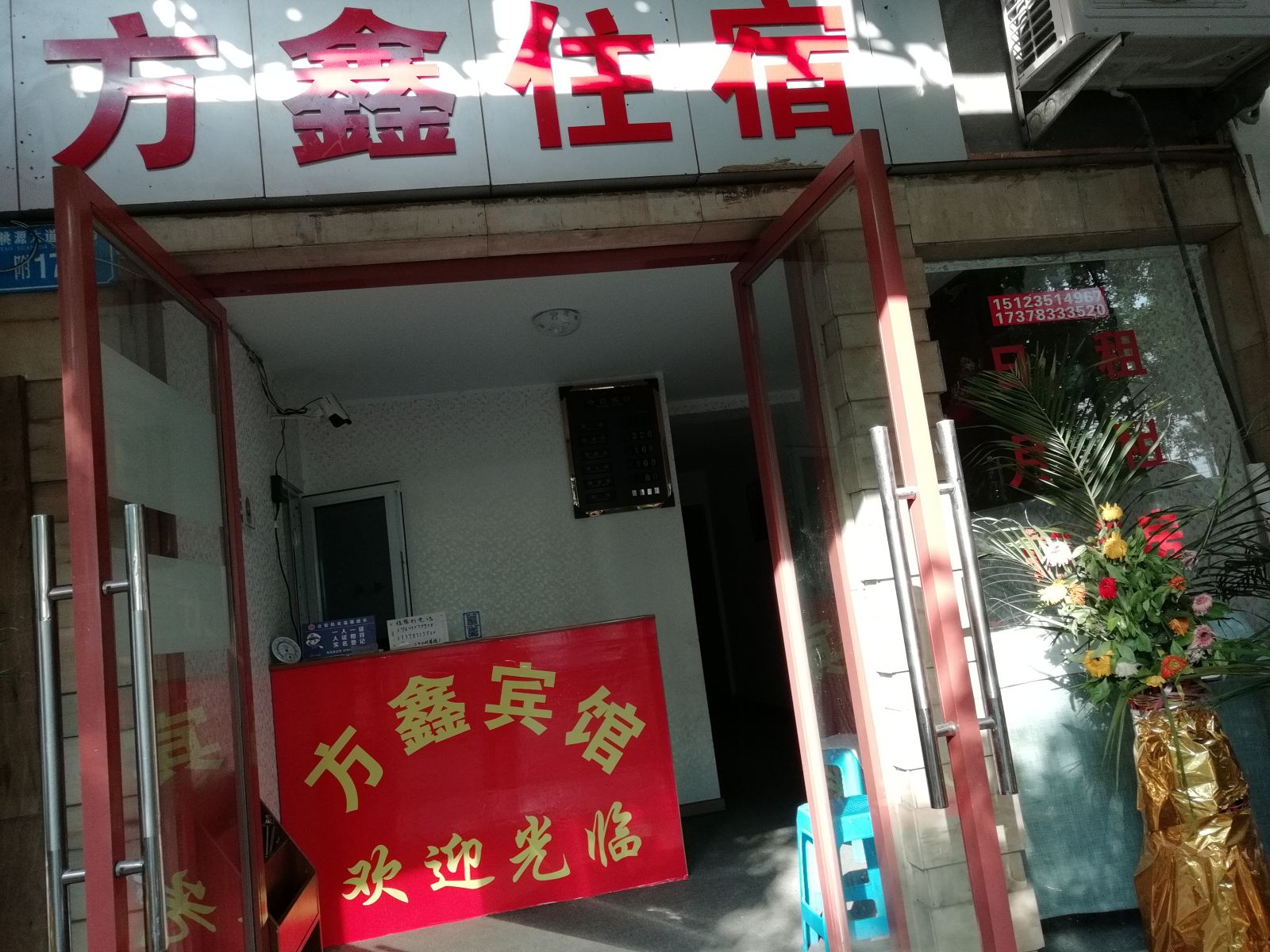 重庆方鑫宾馆