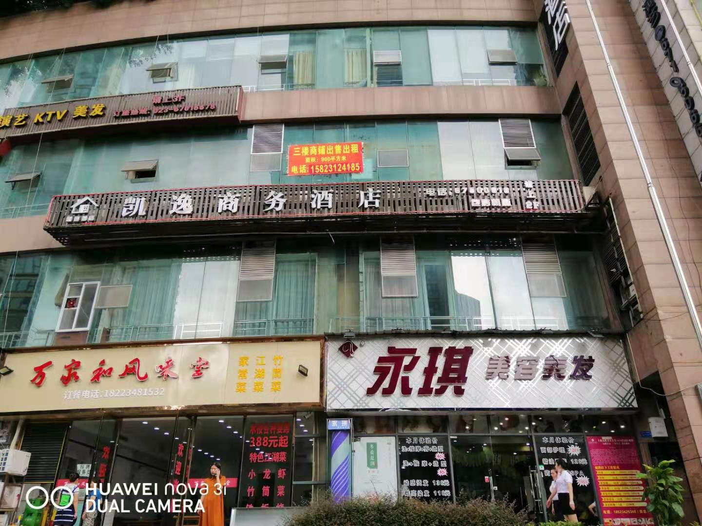 重庆凯逸商务酒店