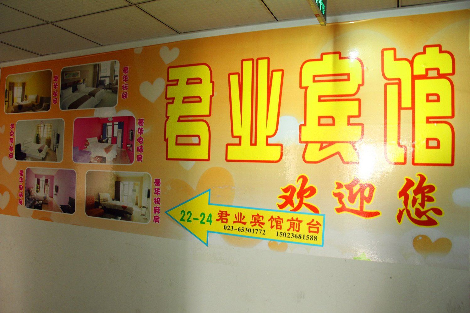 公共区域