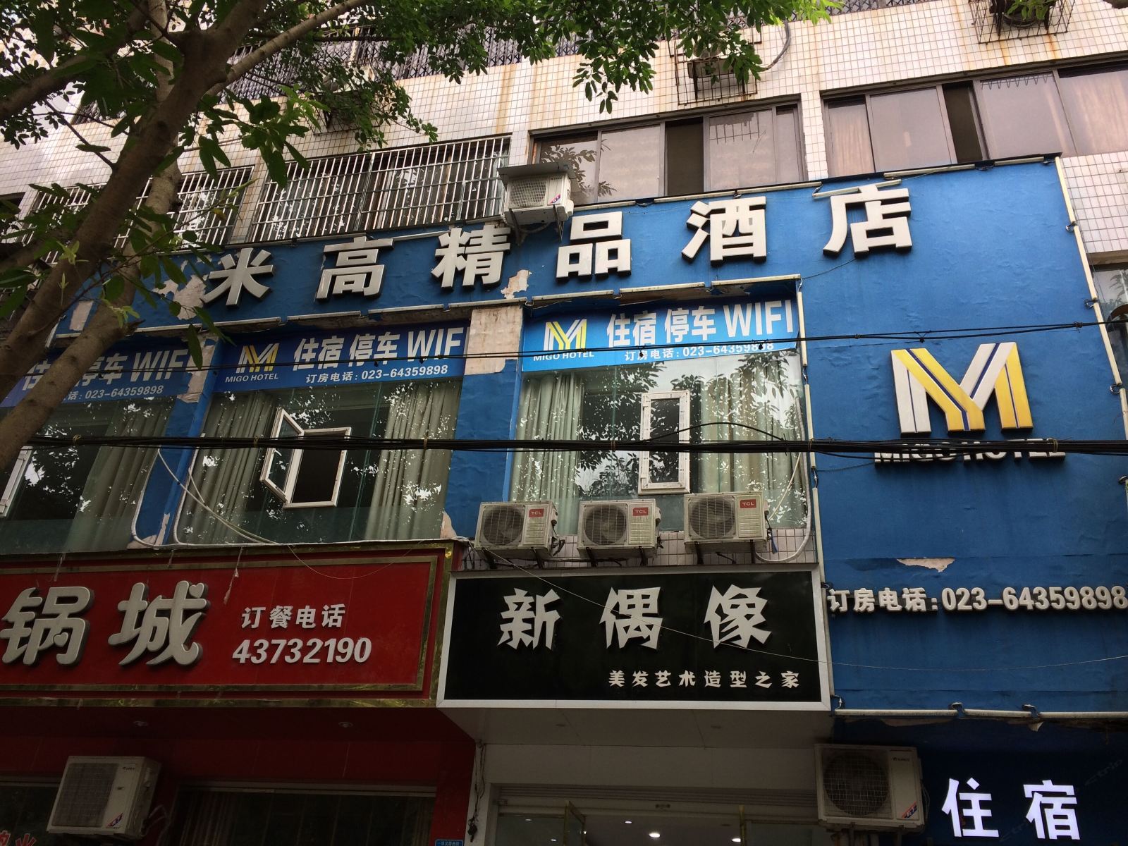 重庆米高精品酒店