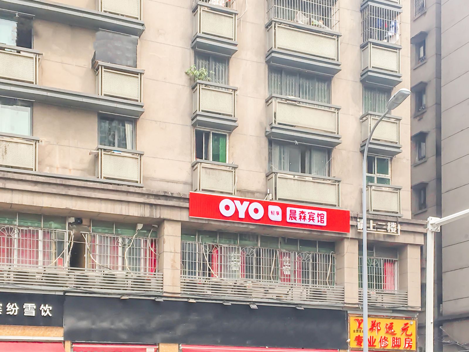 重庆晨森宾馆
