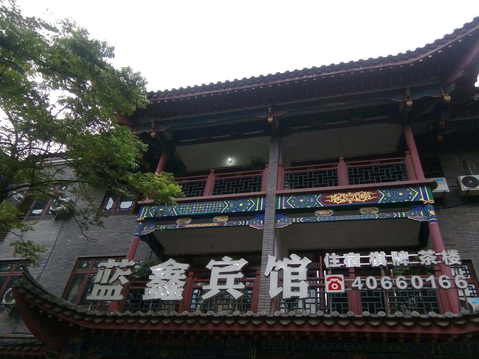 重庆蓝鑫宾馆