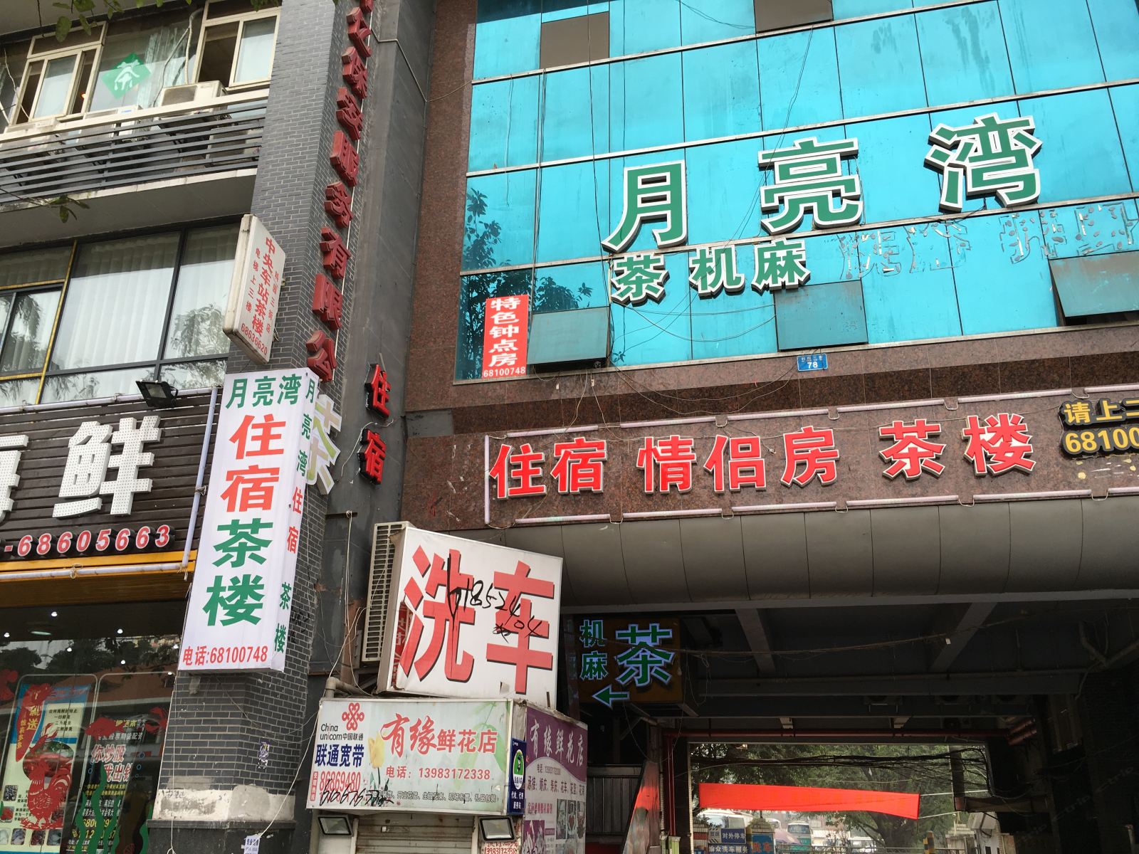 重庆月亮湾