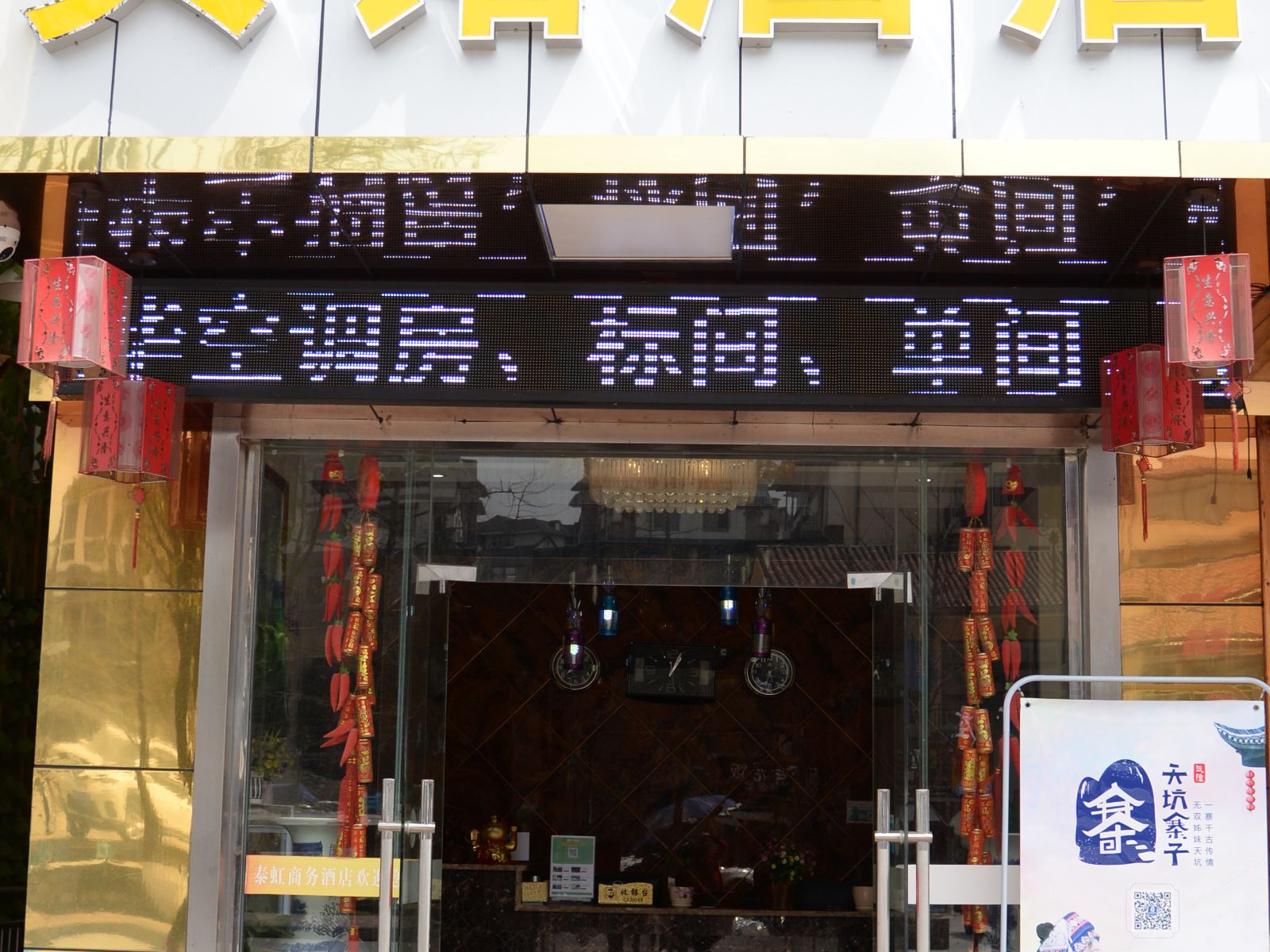 重庆泰虹商务酒店