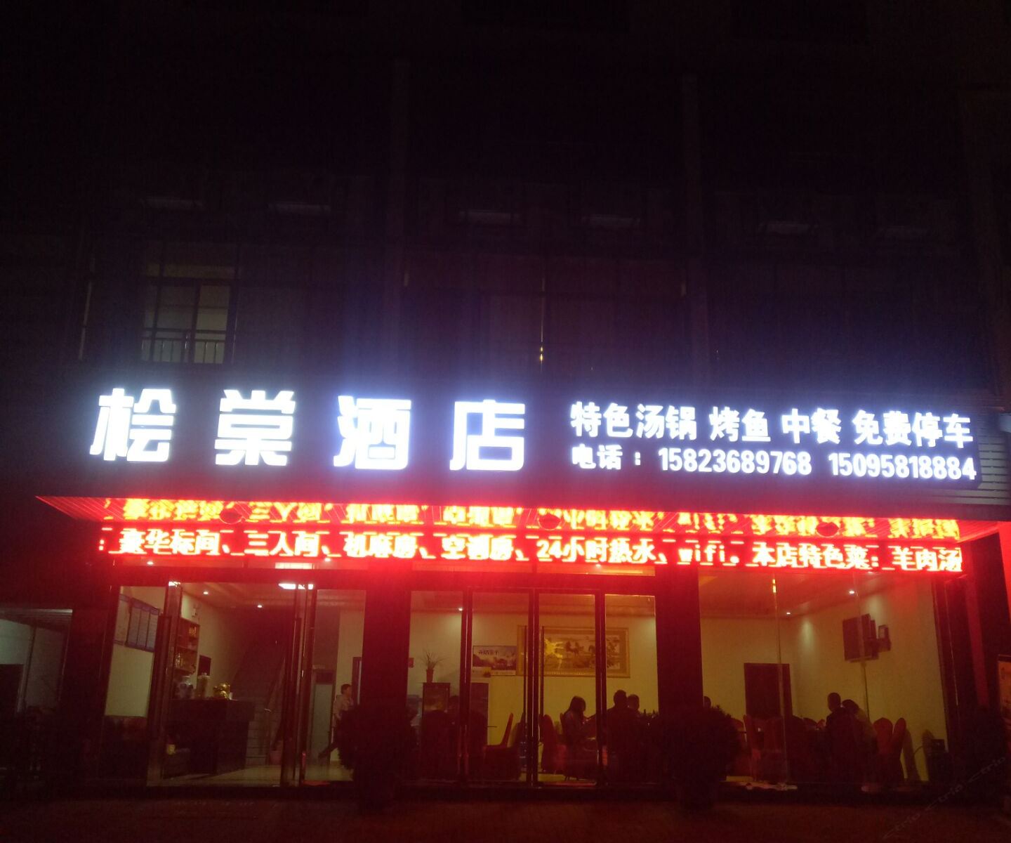 仙女山桧棠酒店