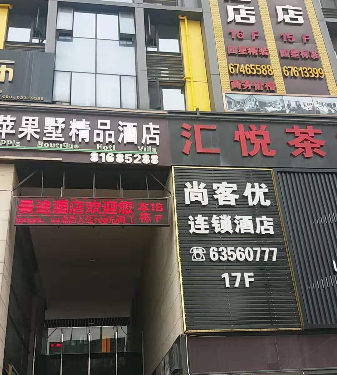尚客优连锁酒店(重庆金开大道爱琴海店)