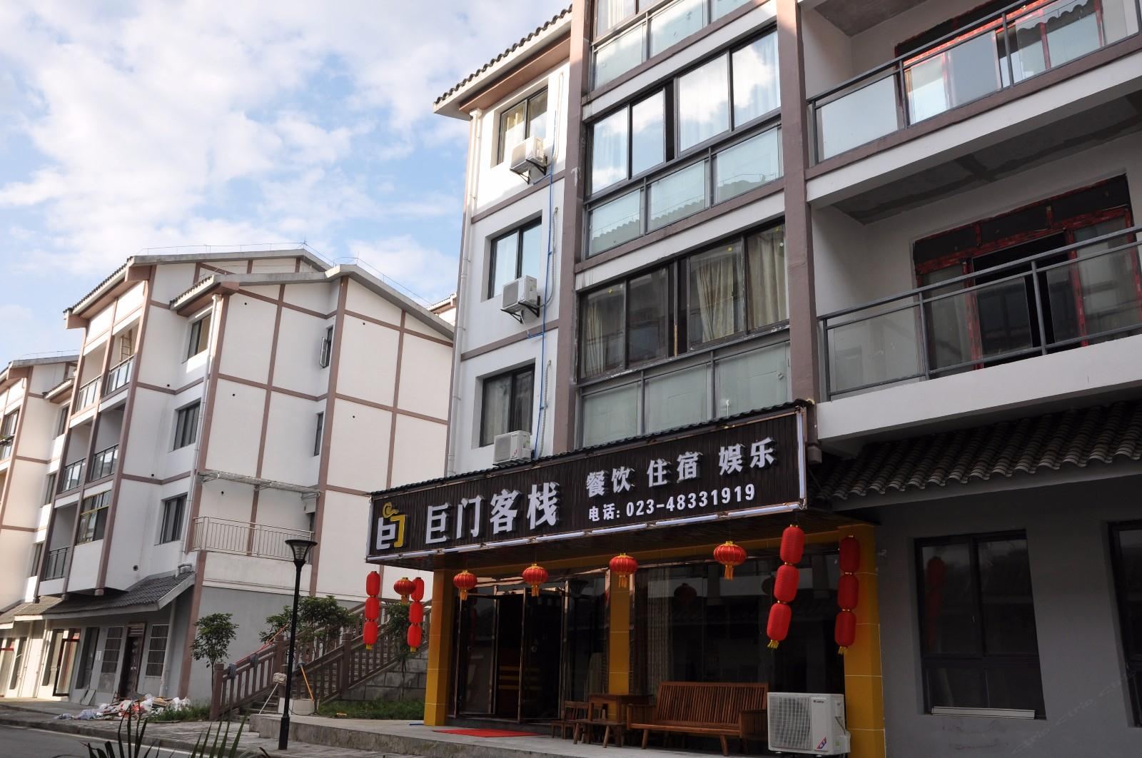 巨门客栈(重庆奥陶纪店)