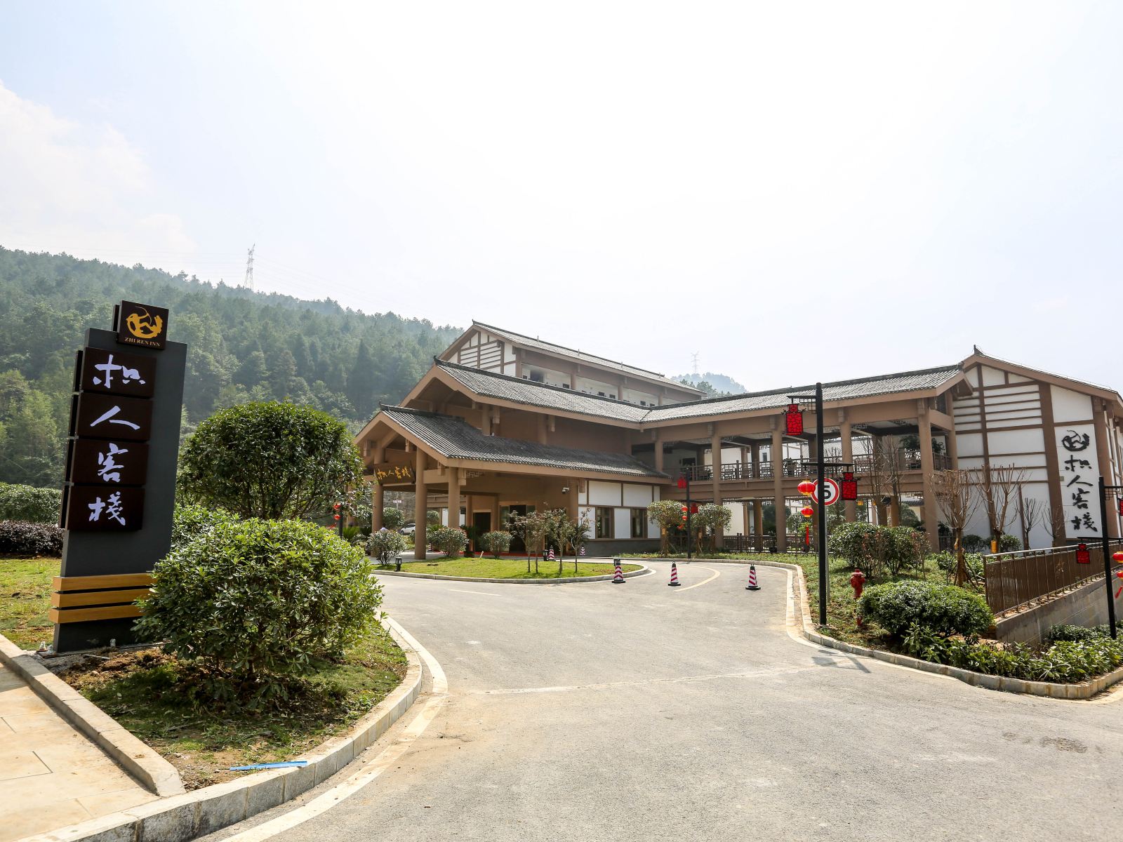 重庆武陵山枳人客栈