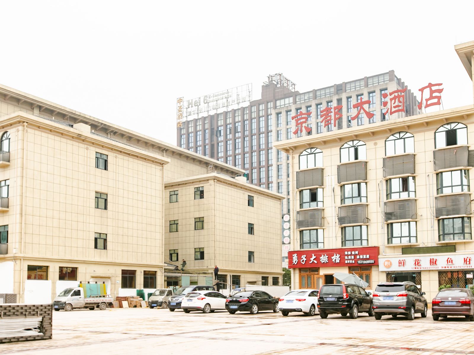 重庆京都大酒店