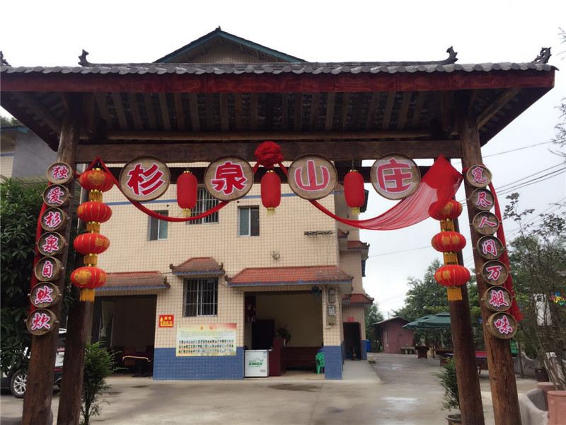 重庆杉泉度假山庄