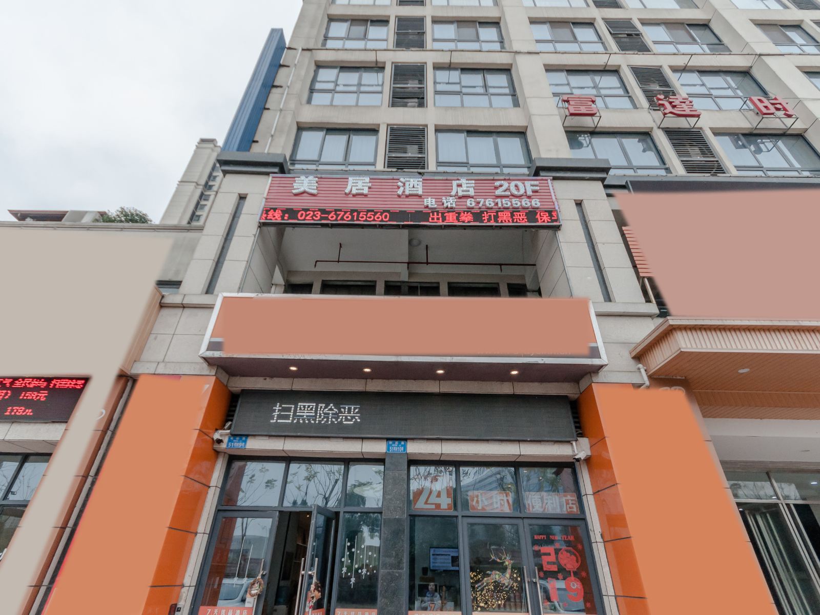 重庆美居商务酒店