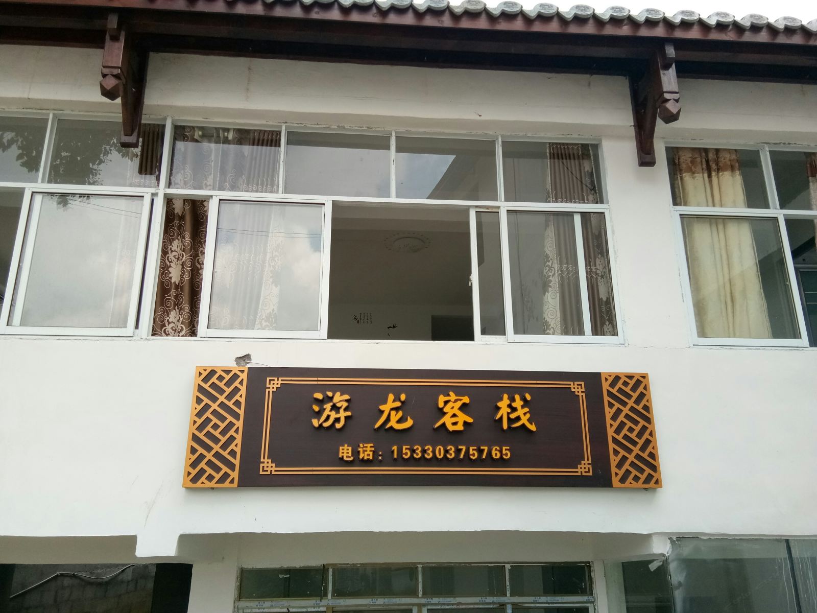 重庆游龙客栈