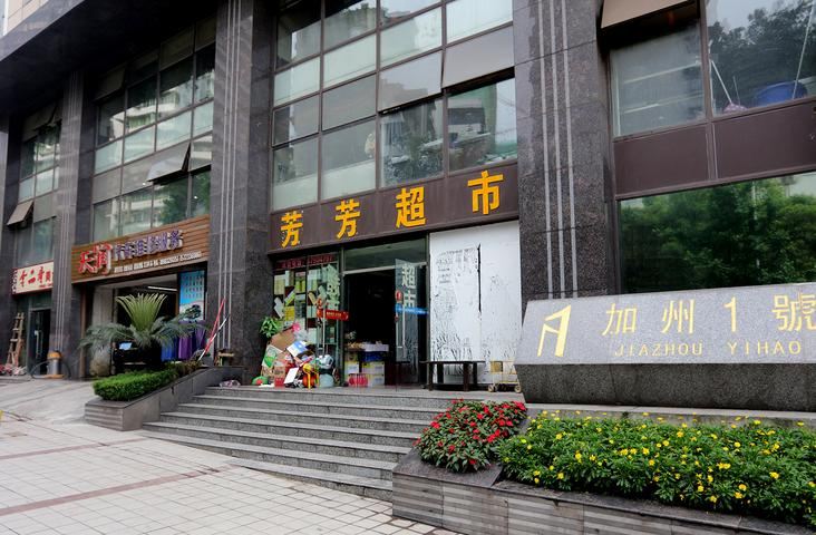重庆跳跳虎ampamp泥娃娃之家酒店式公寓
