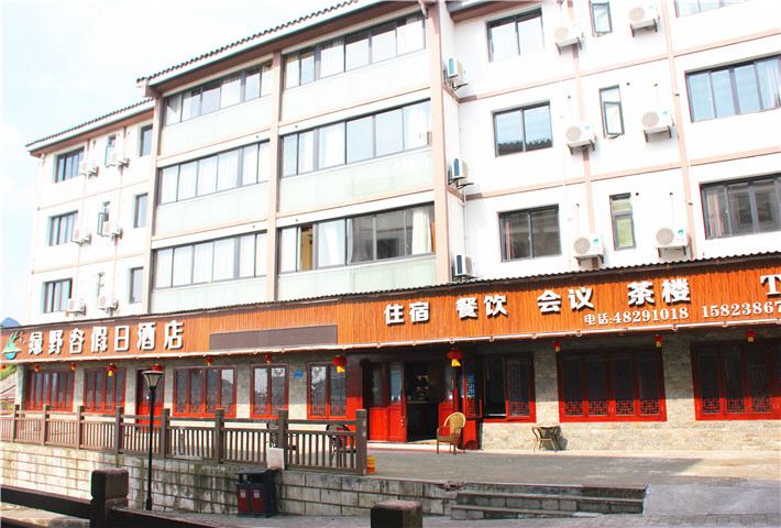 重庆绿野谷假日酒店