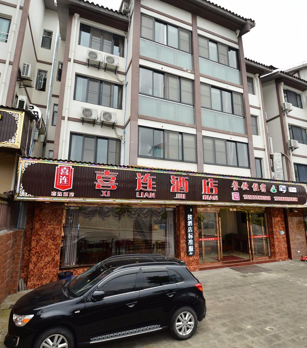 重庆喜连酒店