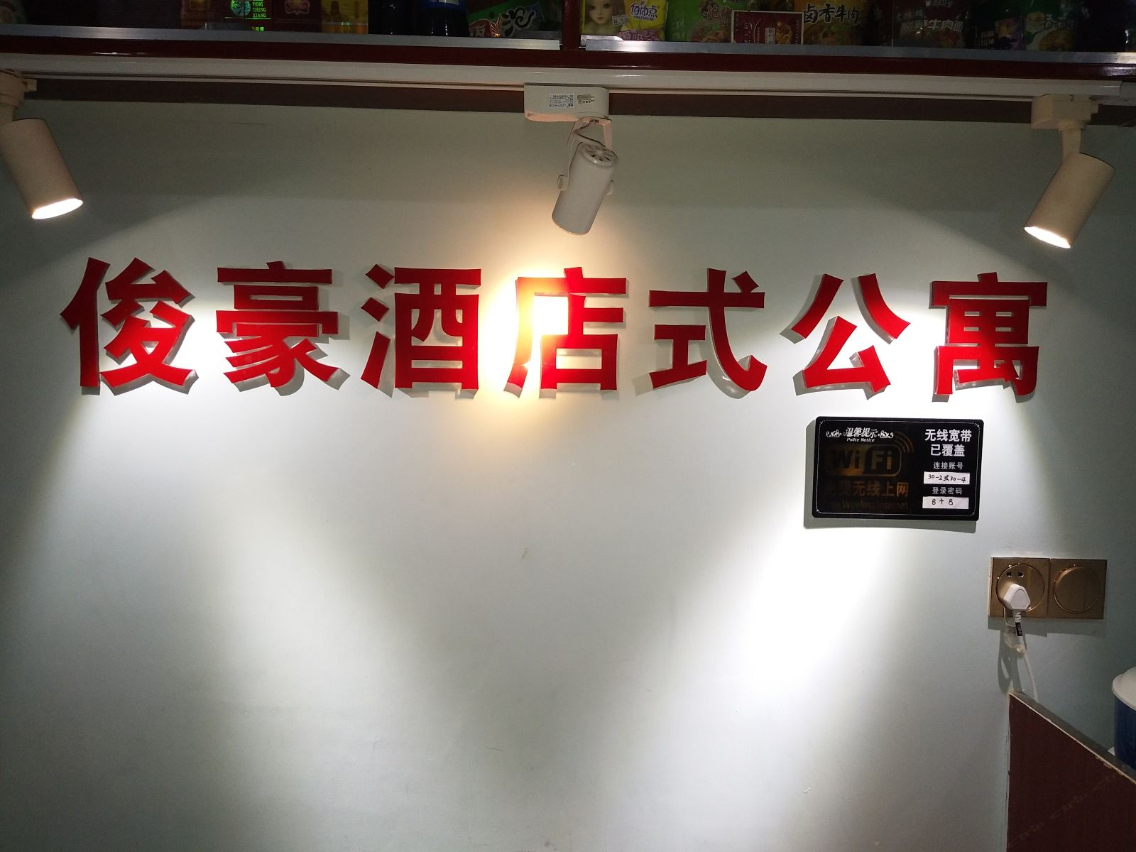 公共区域