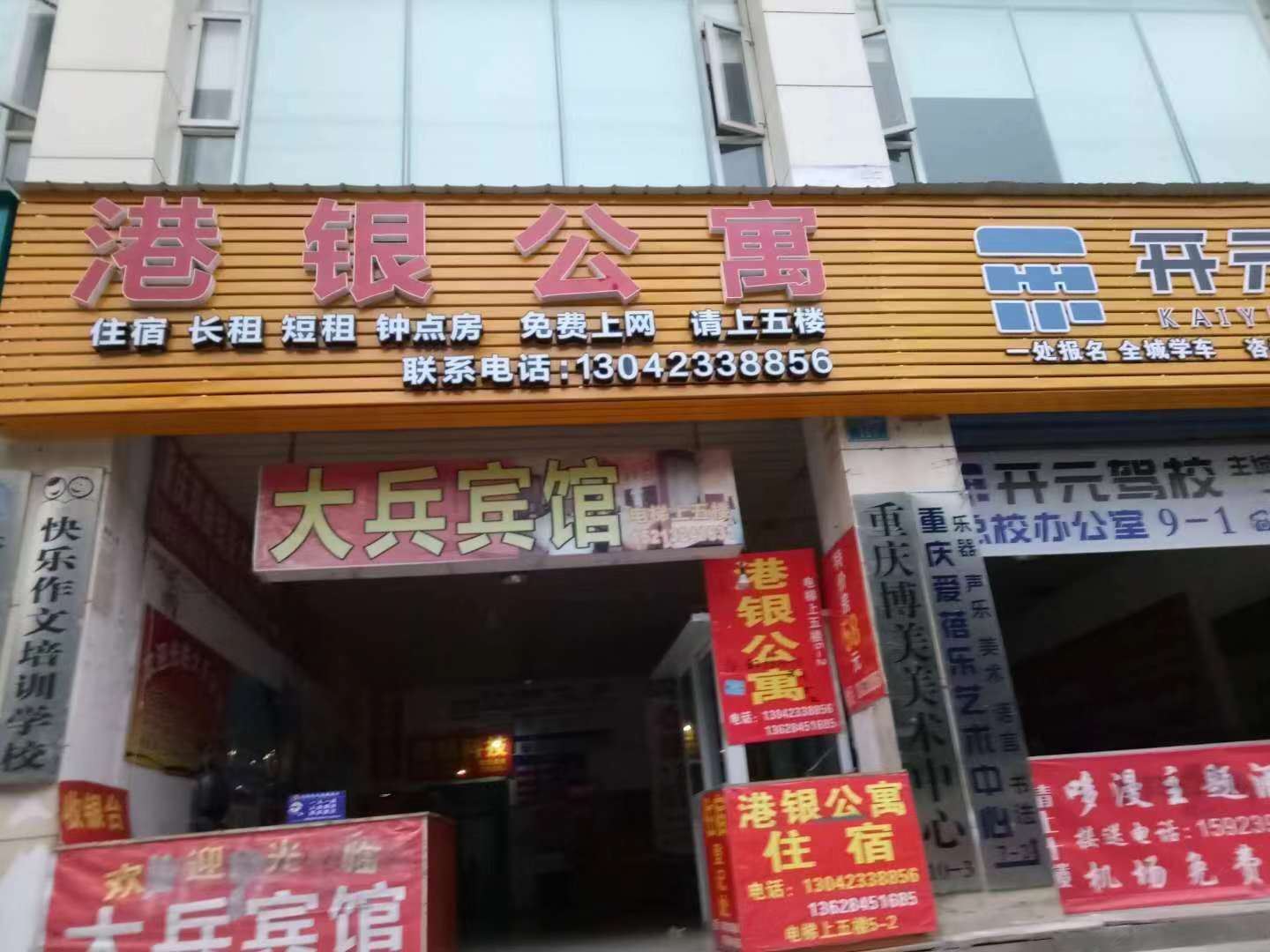 重庆港银公寓