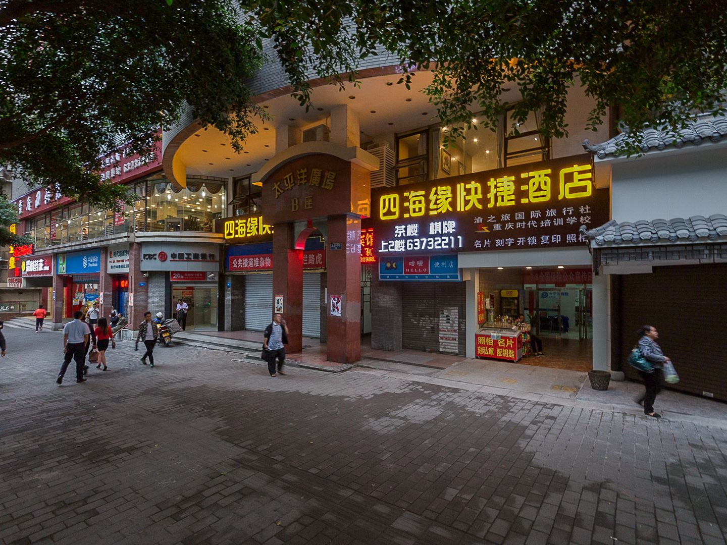 重庆四海缘快捷酒店上清寺店