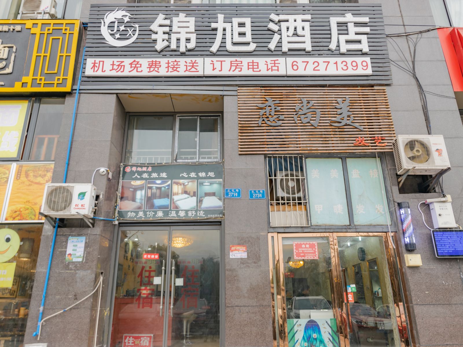 重庆锦旭商务酒店