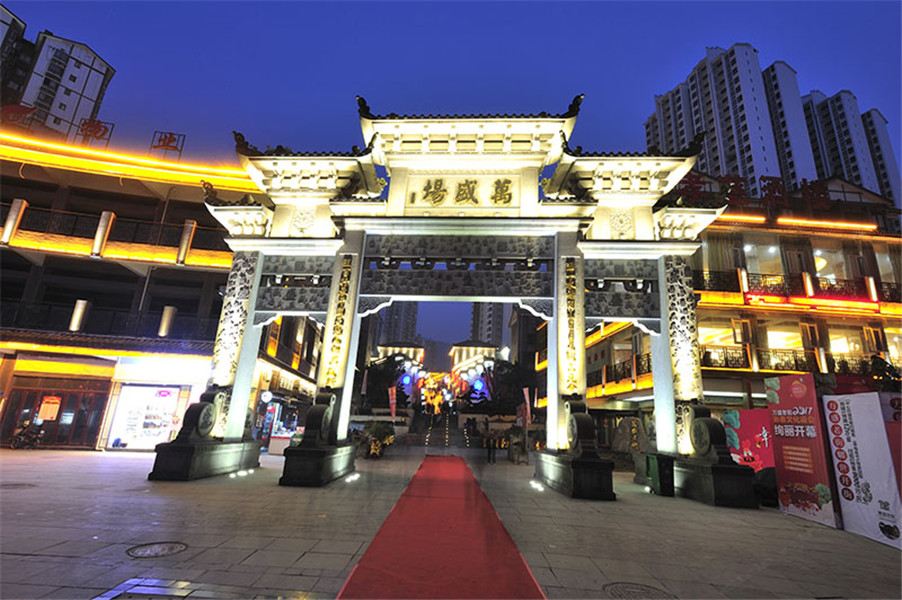 重庆万盛区三原色假日酒店