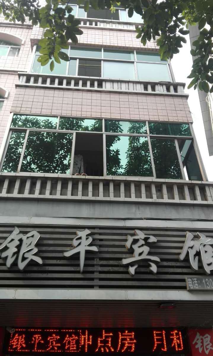 银平宾馆