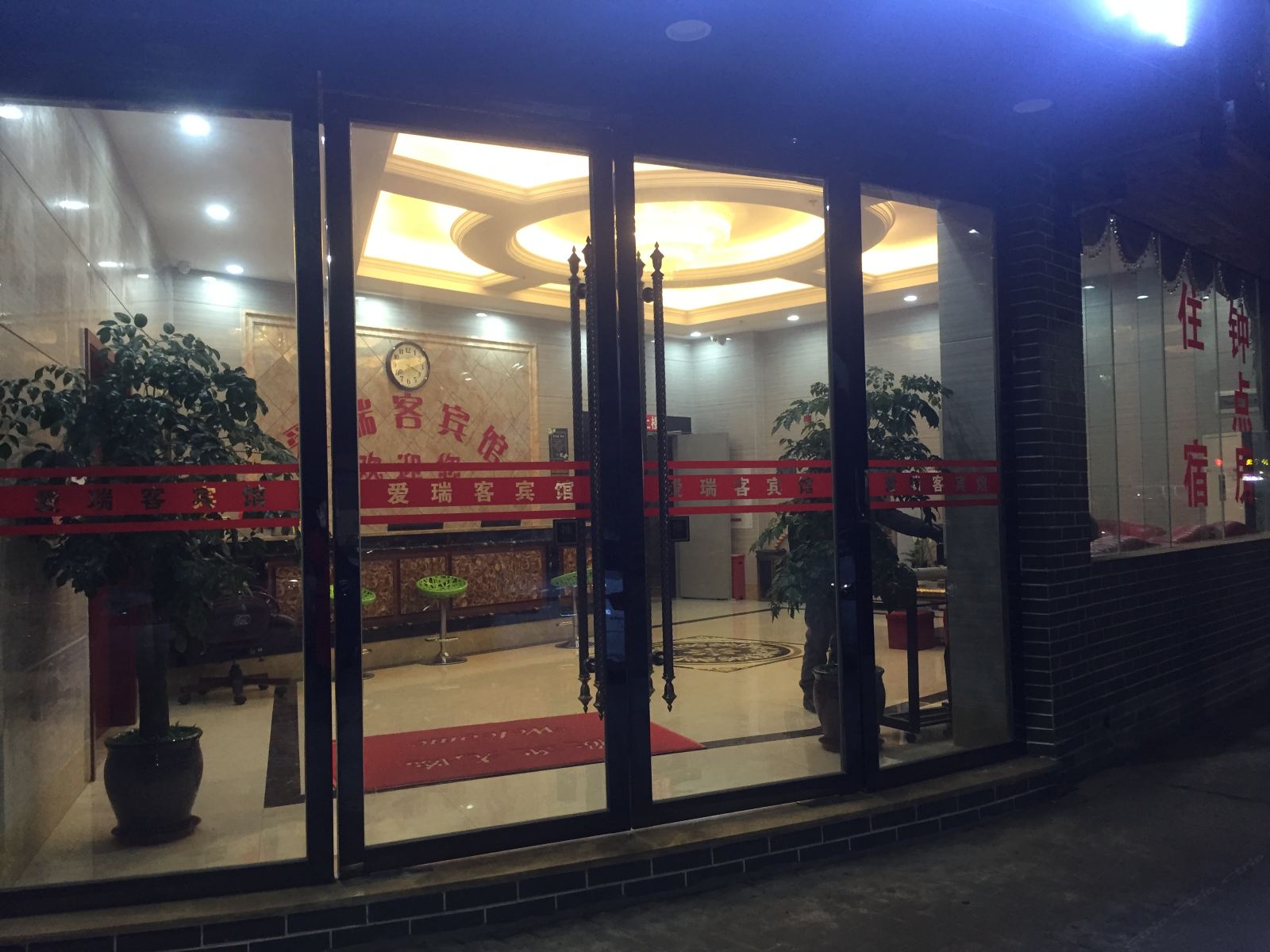 重庆爱瑞客宾馆
