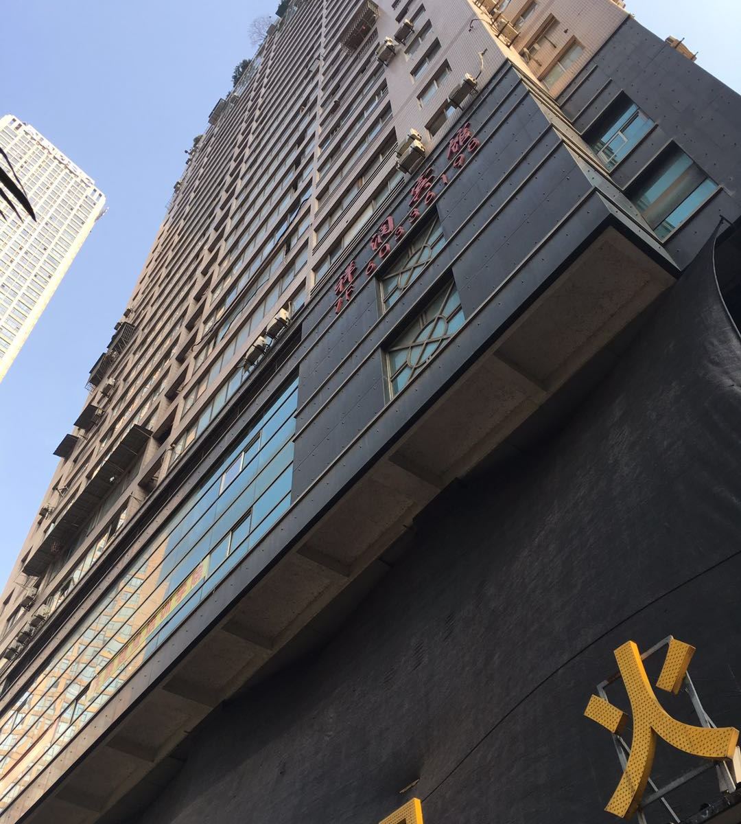 重庆王先森的时光隧道客栈