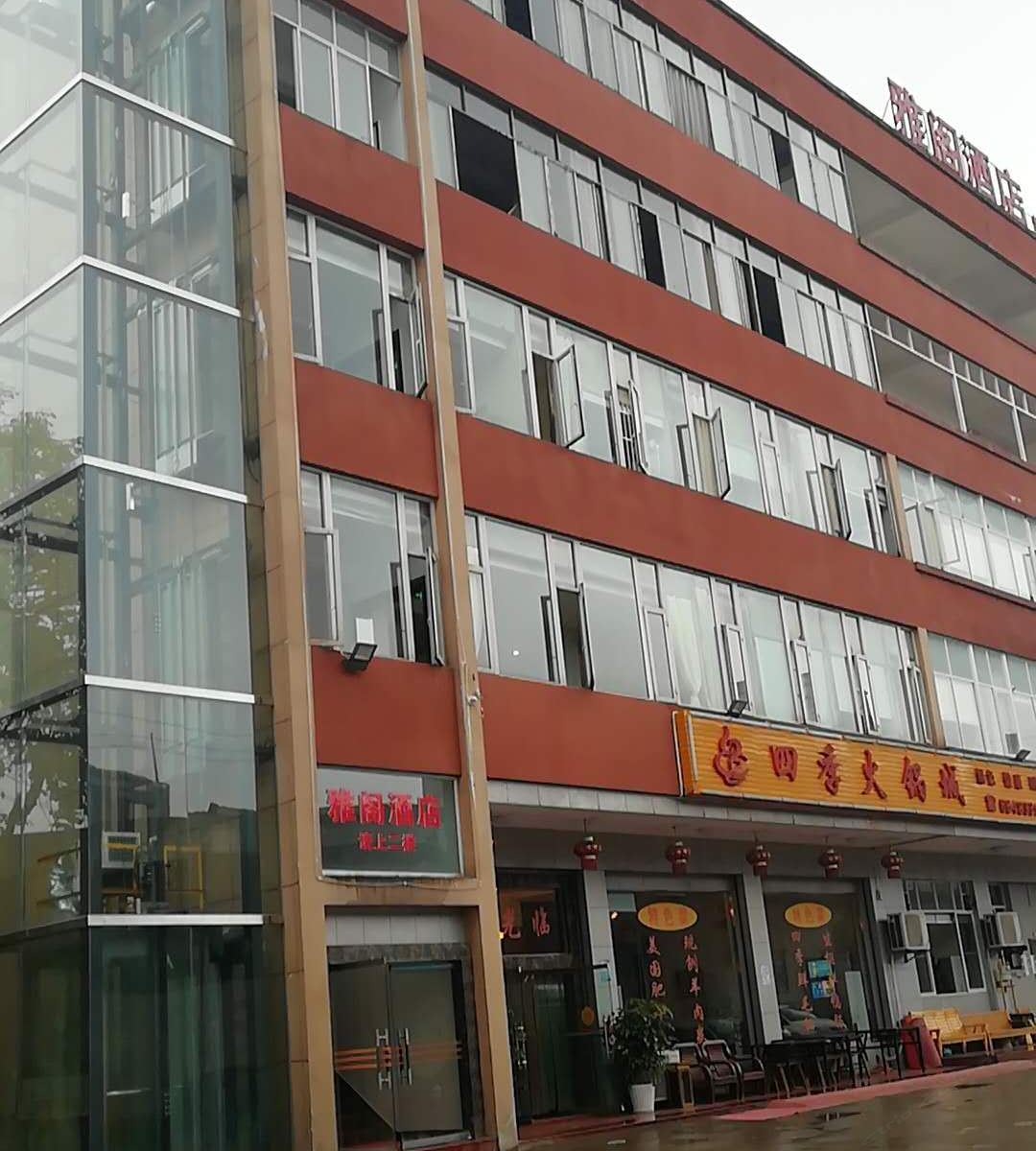重庆雅阁酒店