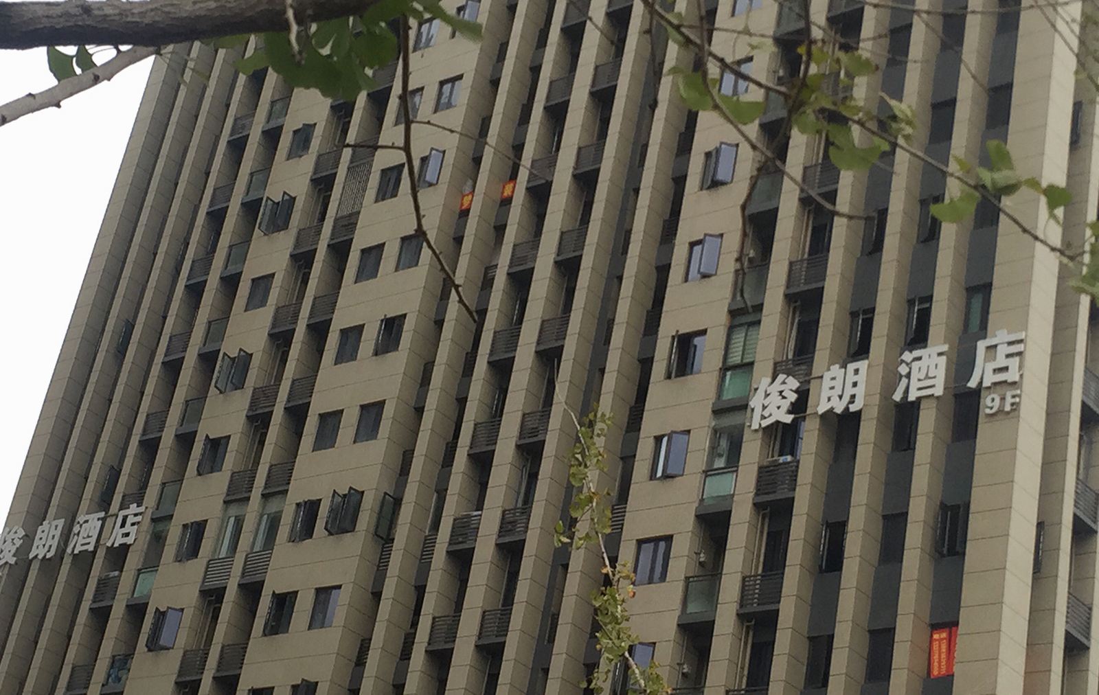 重庆俊朗酒店