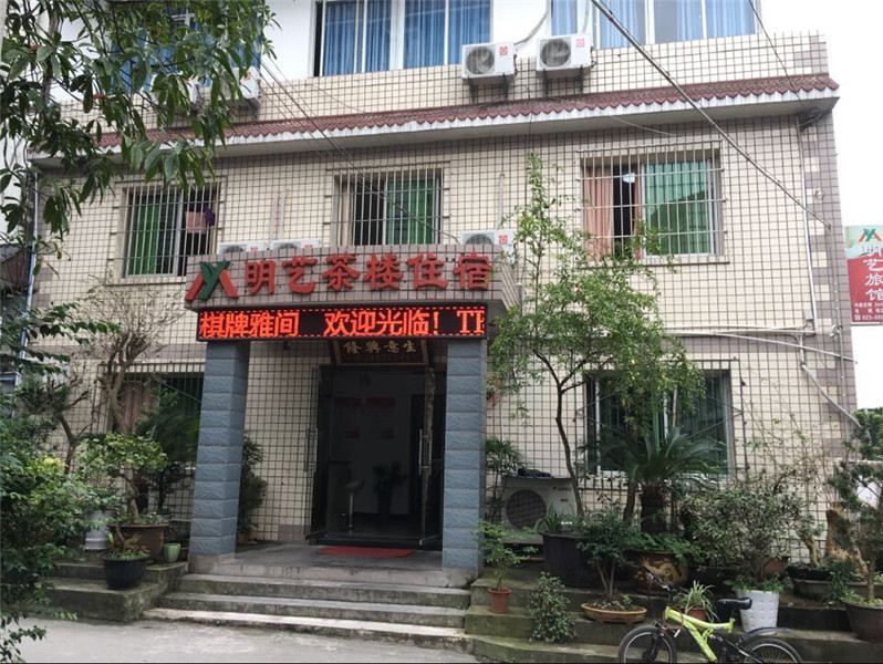 重庆明艺宾馆
