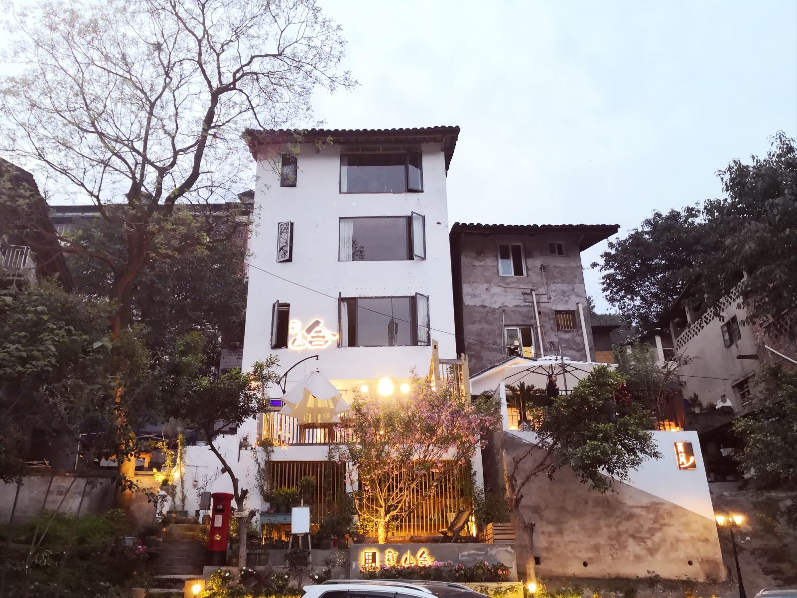 重庆观山舍民宿