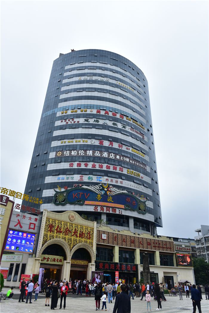 重庆纽柏伦精品酒店