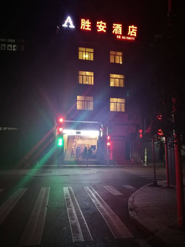 重庆胜安酒店
