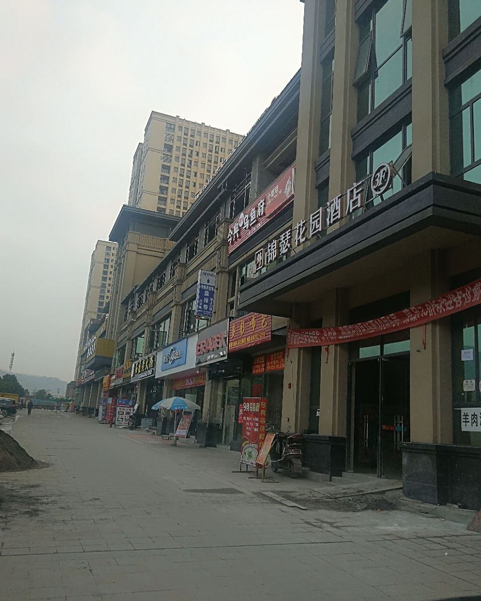 重庆锦瑟花园酒店