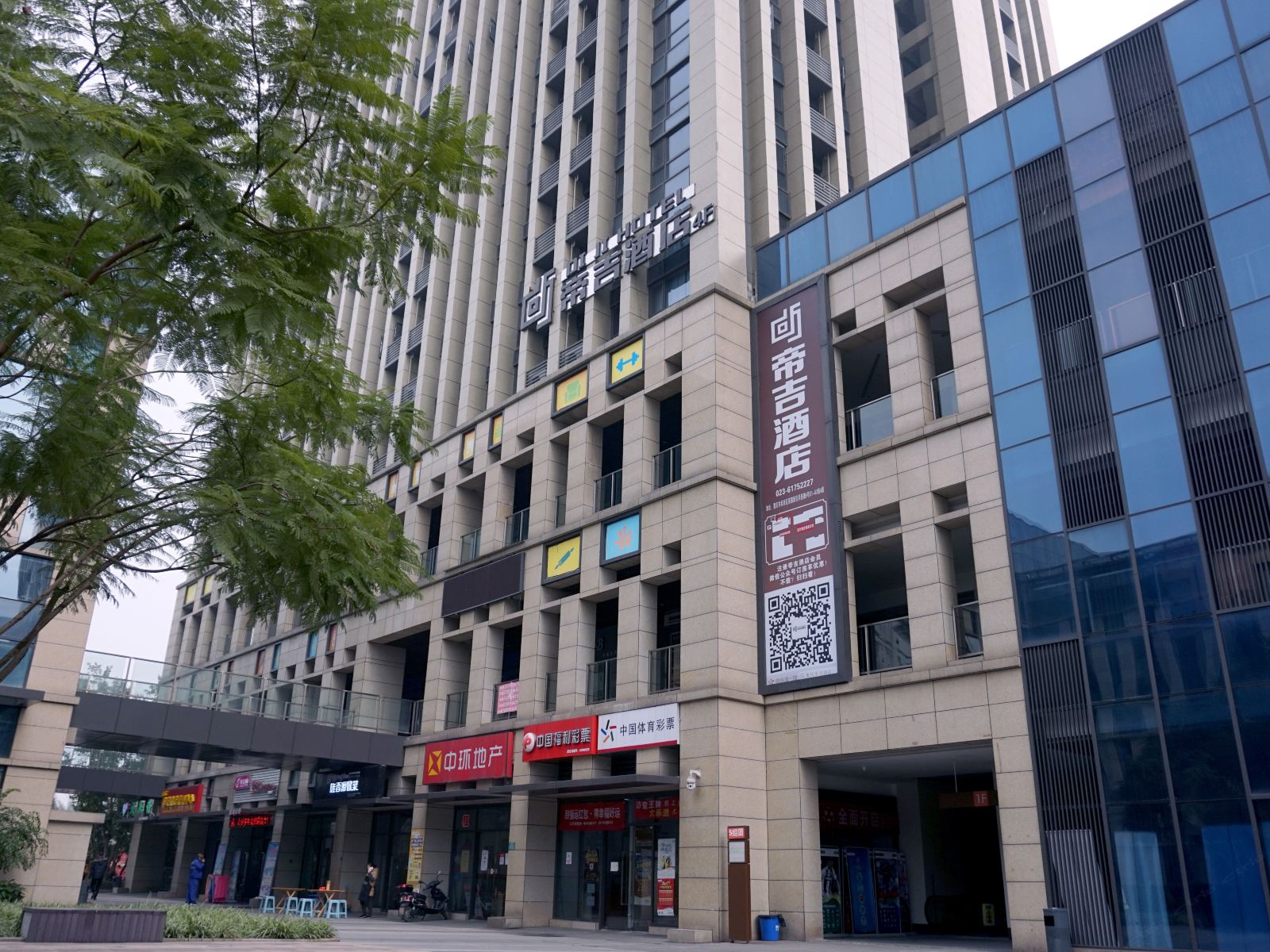 重庆帝吉酒店(茶园恒大同景店)