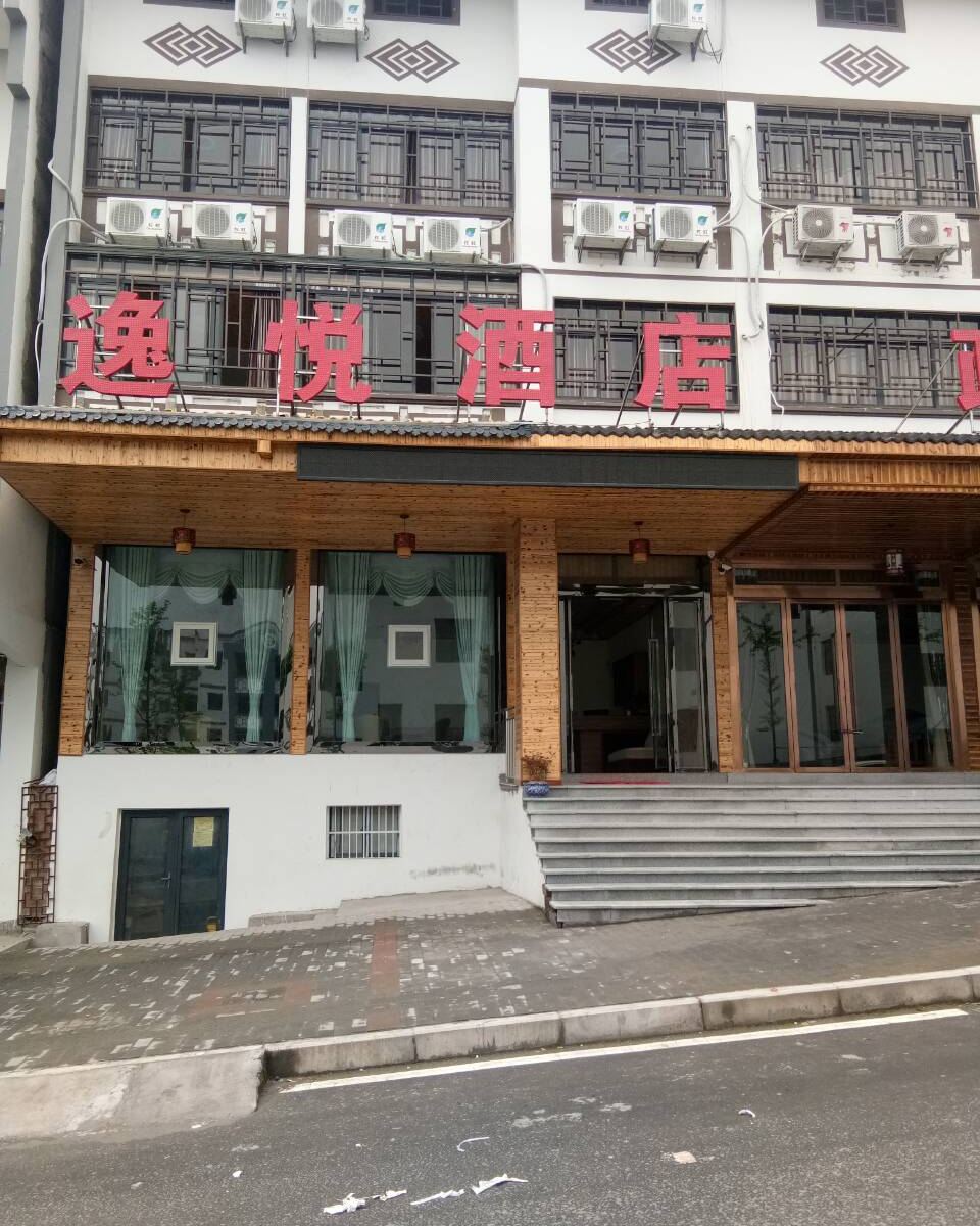 武隆逸悦酒店