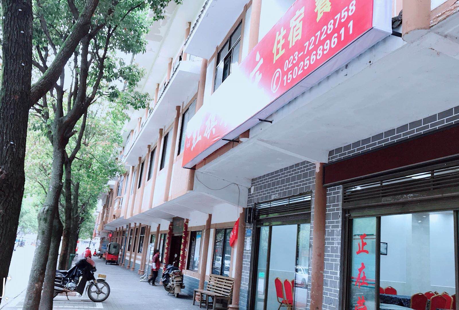 重庆红旗农庄