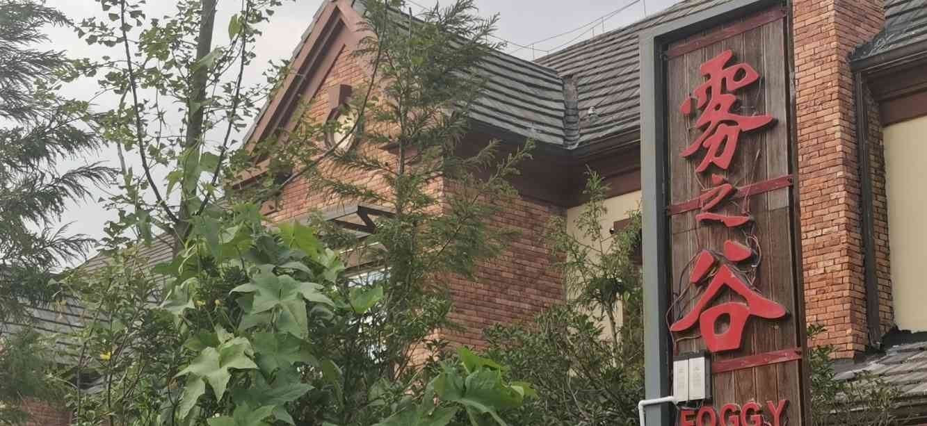 武隆雾之谷度假别墅