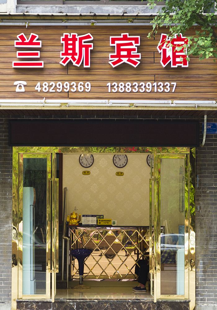 重庆兰斯宾馆