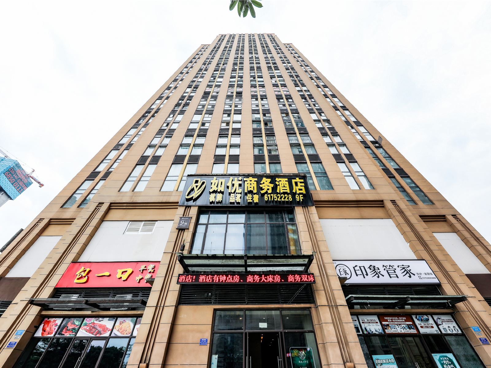 如优酒店(重庆国际社区洋人街店)