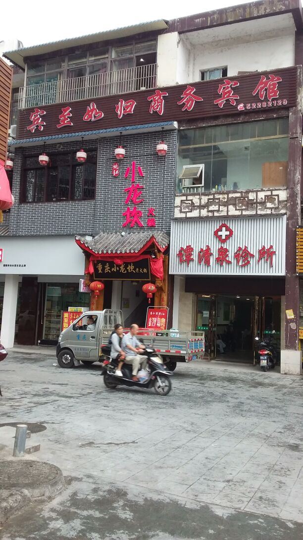 开县宾至如归商务宾馆