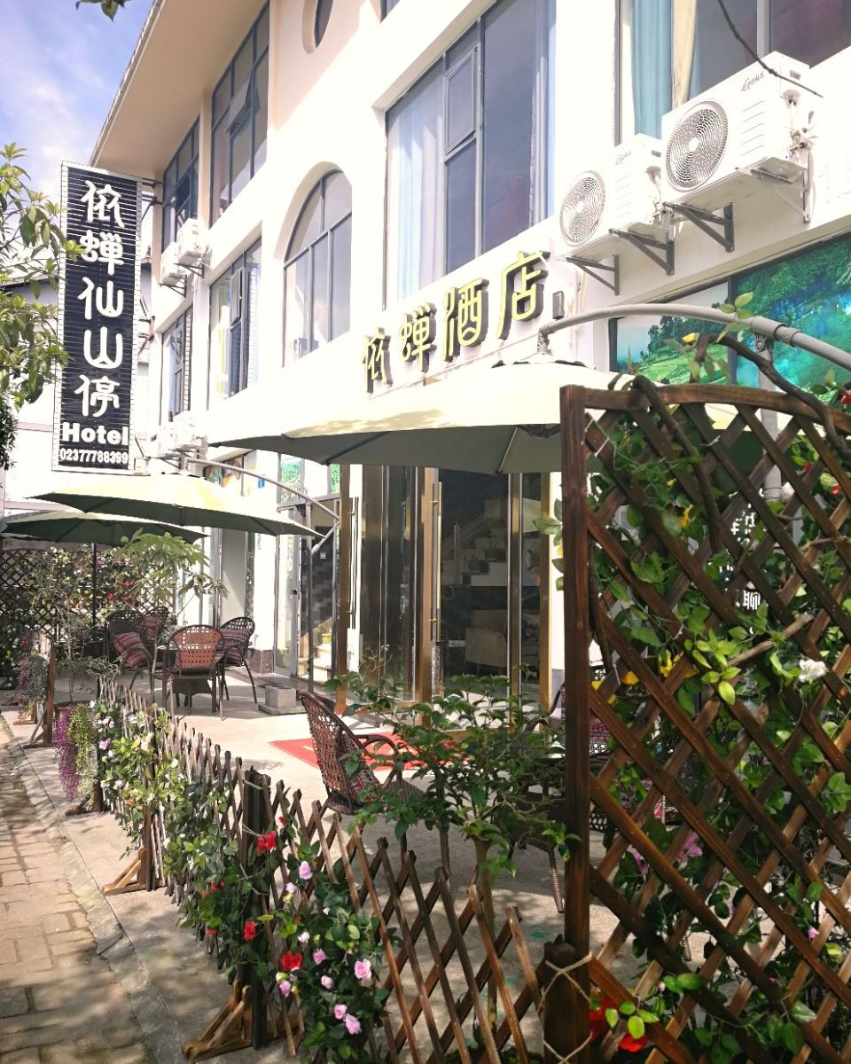 重庆依蝉仙山停酒店