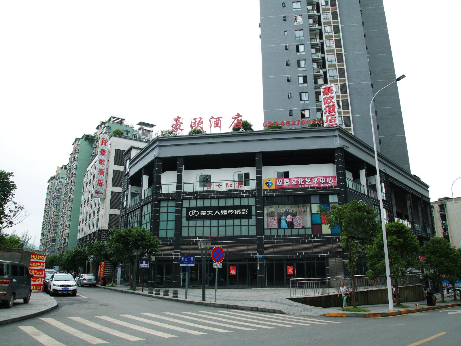 重庆豪欧酒店