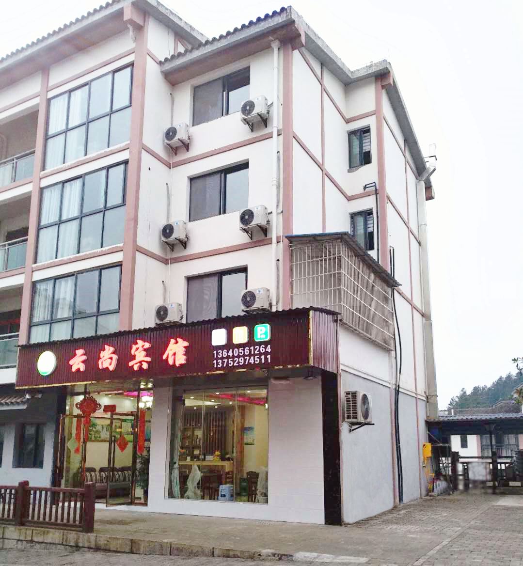 云尚宾馆(万盛黑山谷店)