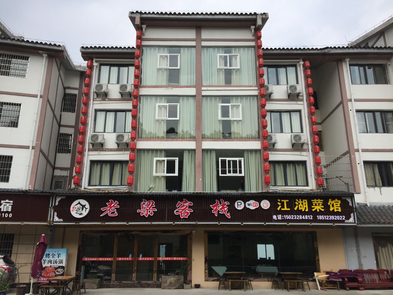 重庆老梁客栈