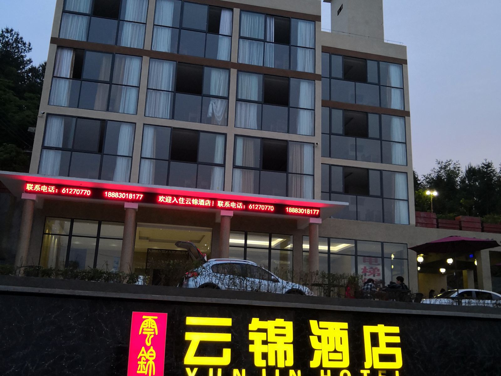 重庆云锦酒店(万盛店)